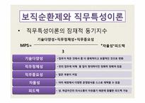 [조직과인간] 조직의 동기부여 시스템 -브레댄코(bread&co.) 사례중심-11
