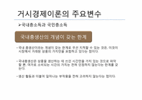 [경제학원론] 거시경제이론 총정리-15