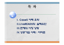 [경영정보시스템 MIS] LiveREADS 실패사례 및 현재 E-book 시장 현황 조사(아마존 성공사례)-2
