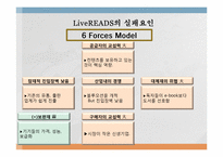 [경영정보시스템 MIS] LiveREADS 실패사례 및 현재 E-book 시장 현황 조사(아마존 성공사례)-6