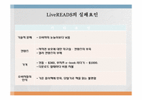 [경영정보시스템 MIS] LiveREADS 실패사례 및 현재 E-book 시장 현황 조사(아마존 성공사례)-7
