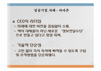 [경영정보시스템 MIS] LiveREADS 실패사례 및 현재 E-book 시장 현황 조사(아마존 성공사례)-16