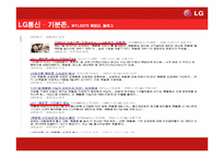 [광고마케팅] LG마케팅 사례와 분석-11