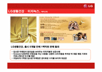 [광고마케팅] LG마케팅 사례와 분석-17