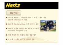 [경영학 MIS] 자동차 렌탈 업체 허츠 Hertz 의 IT기술 도입 성공 사례(GPS 시스템)-3