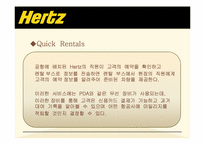 [경영학 MIS] 자동차 렌탈 업체 허츠 Hertz 의 IT기술 도입 성공 사례(GPS 시스템)-5