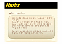 [경영학 MIS] 자동차 렌탈 업체 허츠 Hertz 의 IT기술 도입 성공 사례(GPS 시스템)-9
