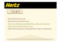 [경영학 MIS] 자동차 렌탈 업체 허츠 Hertz 의 IT기술 도입 성공 사례(GPS 시스템)-16