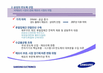 [경영학] 삼성전자 반도체 경영전략-10
