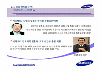[경영학] 삼성전자 반도체 경영전략-13