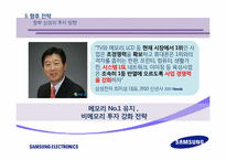 [경영학] 삼성전자 반도체 경영전략-20