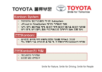 [생산관리] 도요타 물류방식-JIT방식과 MRP방식, Kanban 시스템-7