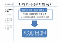 [글로벌경영] 7장 해외직접투자-5