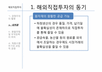 [글로벌경영] 7장 해외직접투자-10