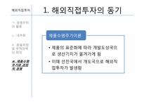 [글로벌경영] 7장 해외직접투자-13