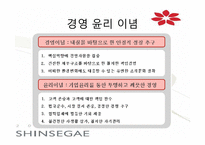 [경영학] 신세계 백화점 경영전략-9