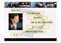 [경영리더십] 현대형 지장 이건희 회장의 리더쉽-2