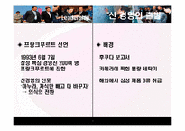 [경영리더십] 현대형 지장 이건희 회장의 리더쉽-7