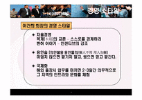 [경영리더십] 현대형 지장 이건희 회장의 리더쉽-9