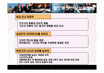 [경영리더십] 현대형 지장 이건희 회장의 리더쉽-12