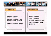 [경영리더십] 현대형 지장 이건희 회장의 리더쉽-14