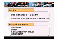 [경영리더십] 현대형 지장 이건희 회장의 리더쉽-17