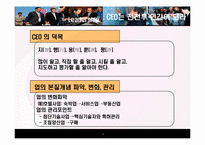 [경영리더십] 현대형 지장 이건희 회장의 리더쉽-19