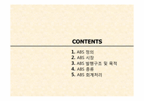 [재무계량 및 위험관리] Accounting for Asset-Backed Securitization-ABS회계-2