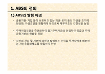[재무계량 및 위험관리] Accounting for Asset-Backed Securitization-ABS회계-4