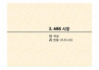 [재무계량 및 위험관리] Accounting for Asset-Backed Securitization-ABS회계-6