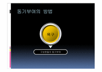 [리더십] 리더십과 동기부여-7
