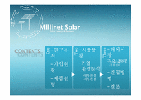 [글로벌 경영] 미리넷솔라의 아프리카시장진출을 통해 살펴본 국제경영전략-1