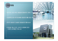 [글로벌 경영] 미리넷솔라의 아프리카시장진출을 통해 살펴본 국제경영전략-3