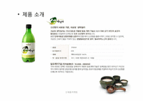 [마케팅 전략] 신제품 마케팅-국순당 생막걸리 마케팅 전략-8