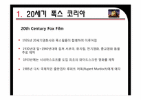 [마케팅 원론] 20세기 폭스 코리아 3D 영화 산업 마케팅 전략-3