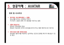 [마케팅 원론] 20세기 폭스 코리아 3D 영화 산업 마케팅 전략-12