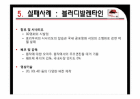[마케팅 원론] 20세기 폭스 코리아 3D 영화 산업 마케팅 전략-17