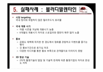 [마케팅 원론] 20세기 폭스 코리아 3D 영화 산업 마케팅 전략-18