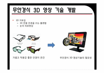 [마케팅 원론] 20세기 폭스 코리아 3D 영화 산업 마케팅 전략-20