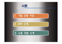 [노사관계론] 동부제철 노사관계 성공사례-3