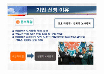 [노사관계론] 동부제철 노사관계 성공사례-6