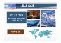 [노사관계론] 동부제철 노사관계 성공사례-8