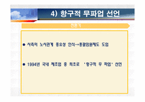 [노사관계론] 동부제철 노사관계 성공사례-16