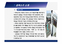 [조직행동론] 충북소주 동기부여 시스템 및 복지제도 방문 조사 분석-3