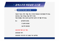 [조직행동론] 충북소주 동기부여 시스템 및 복지제도 방문 조사 분석-6