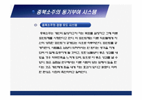 [조직행동론] 충북소주 동기부여 시스템 및 복지제도 방문 조사 분석-14