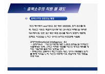 [조직행동론] 충북소주 동기부여 시스템 및 복지제도 방문 조사 분석-15