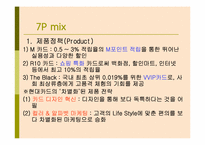 [경영학] 현대카드와 신한카드의 마케팅 전략 비교 분석-13