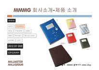 [경영전략] MMMG 밀리털리밀리그람 문구사업부의 다각화 경영전략-9