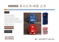 [경영전략] MMMG 밀리털리밀리그람 문구사업부의 다각화 경영전략-18